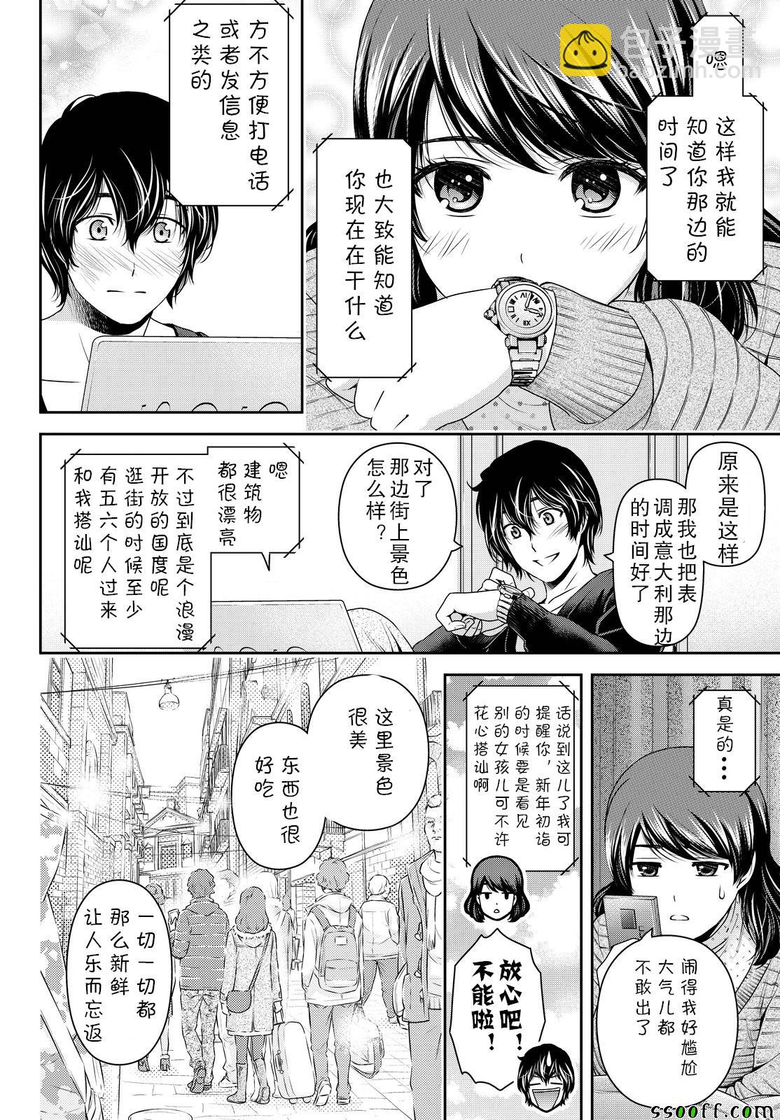 《家有女友》第130话 第8页