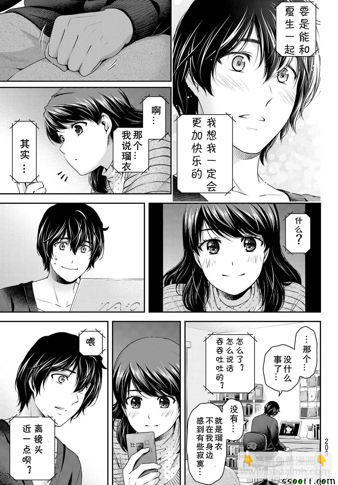 《家有女友》第130话 第9页