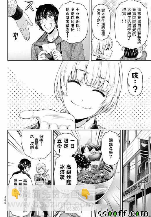 《家有女友》第135话 第10页
