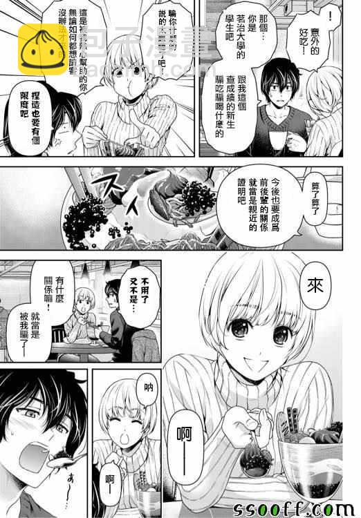 《家有女友》第135话 第11页