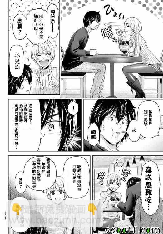 《家有女友》第135话 第12页
