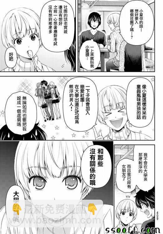 《家有女友》第135话 第13页
