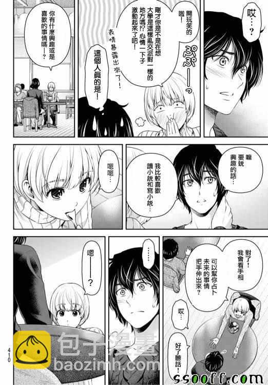《家有女友》第135话 第14页