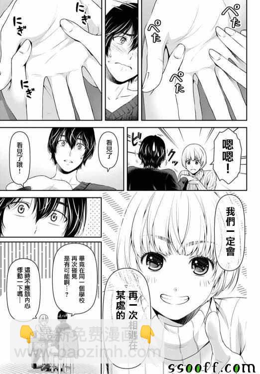 《家有女友》第135话 第15页