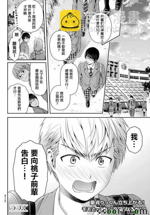 《家有女友》第135话 第16页