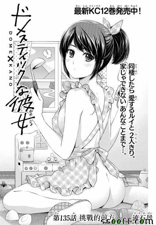 《家有女友》第135话 第1页