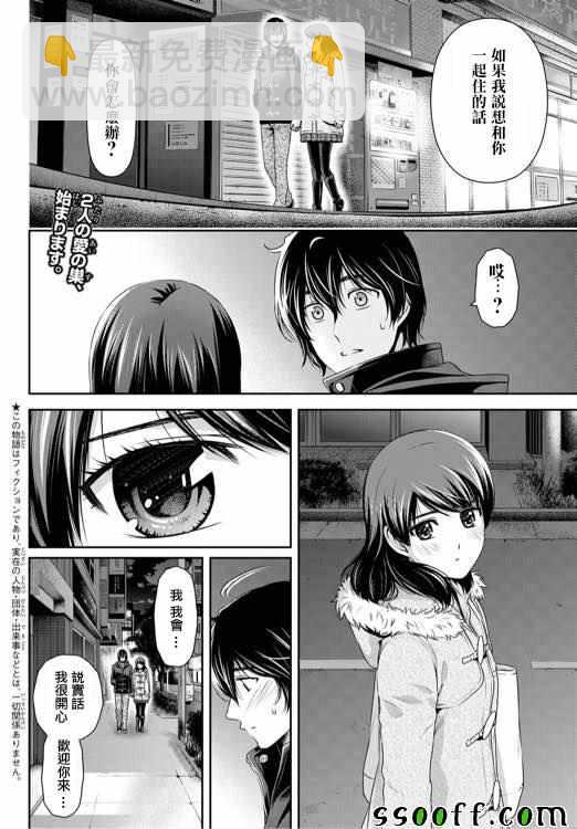 《家有女友》第135话 第2页