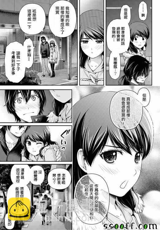 《家有女友》第135话 第3页