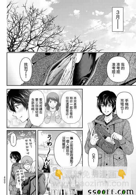 《家有女友》第135话 第4页