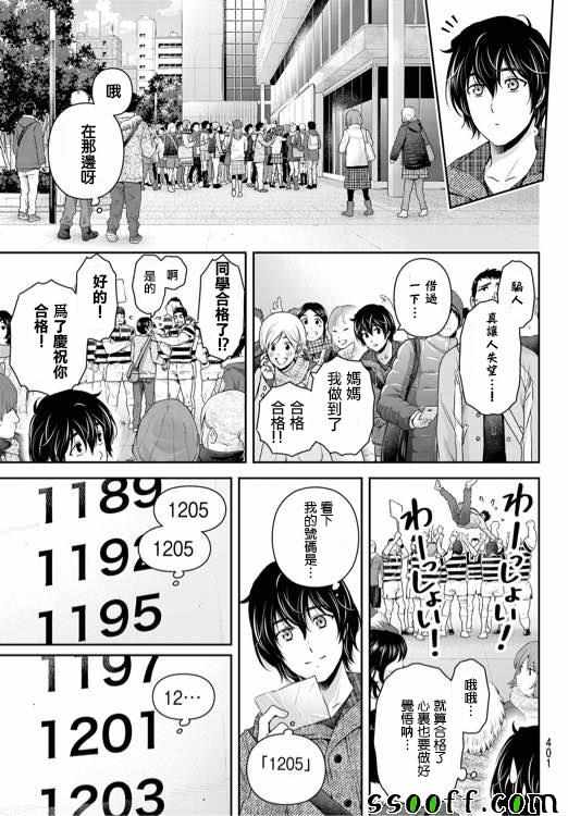 《家有女友》第135话 第5页