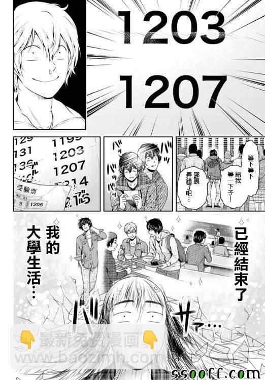 《家有女友》第135话 第6页