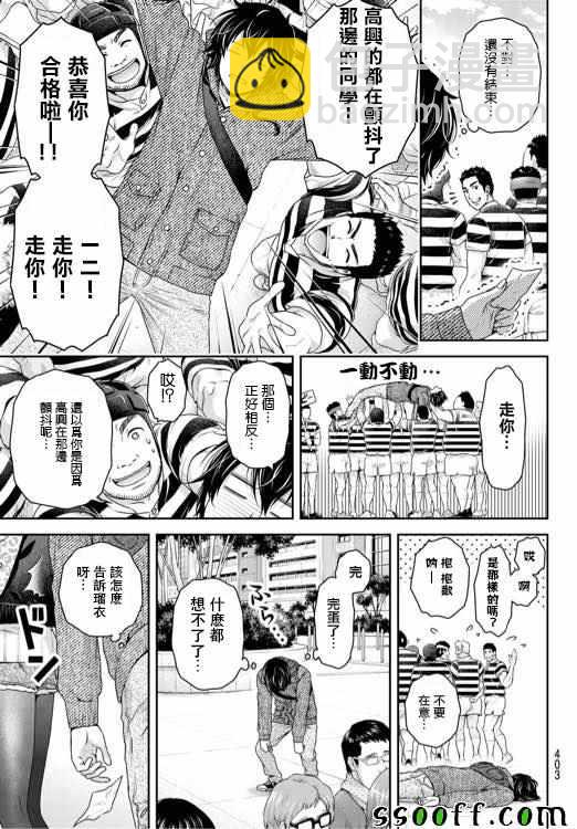 《家有女友》第135话 第7页