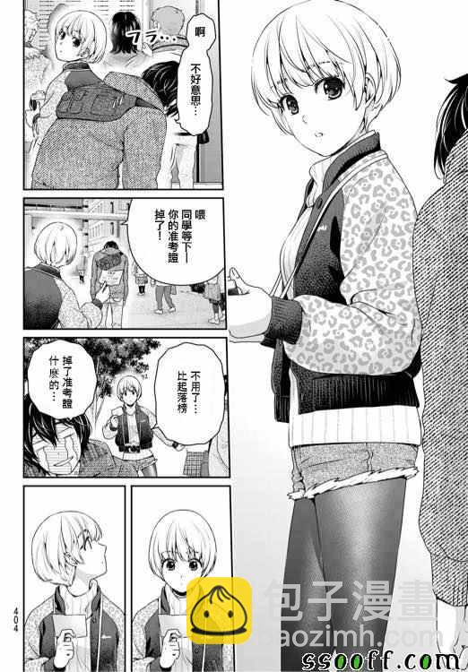 《家有女友》第135话 第8页