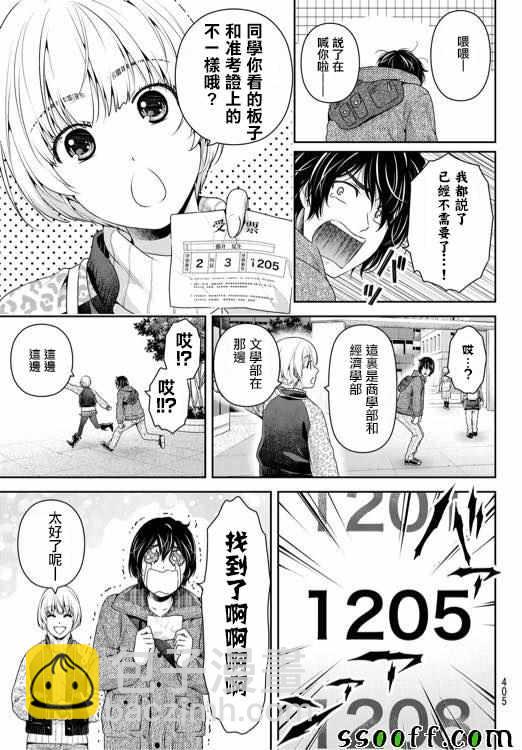 《家有女友》第135话 第9页