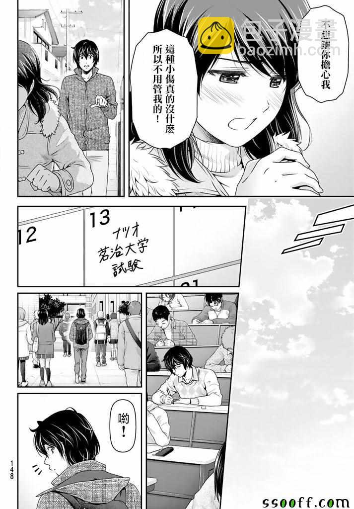 《家有女友》第134话 第10页