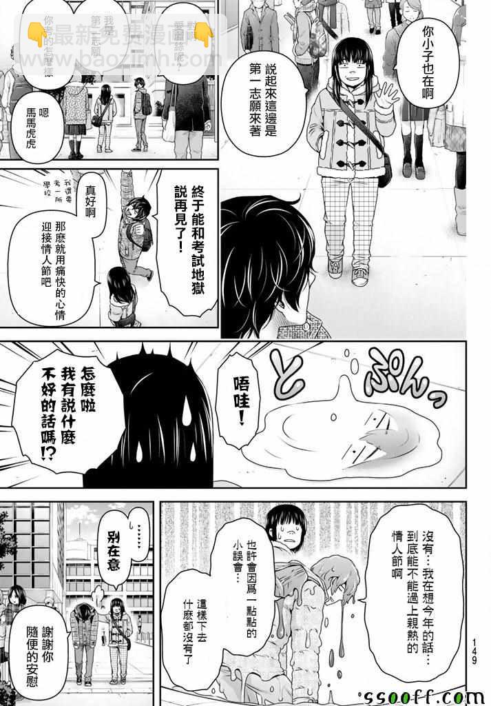 《家有女友》第134话 第11页