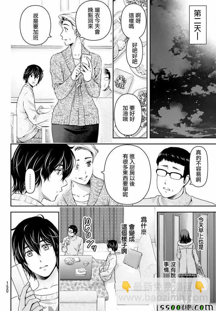 《家有女友》第134话 第12页