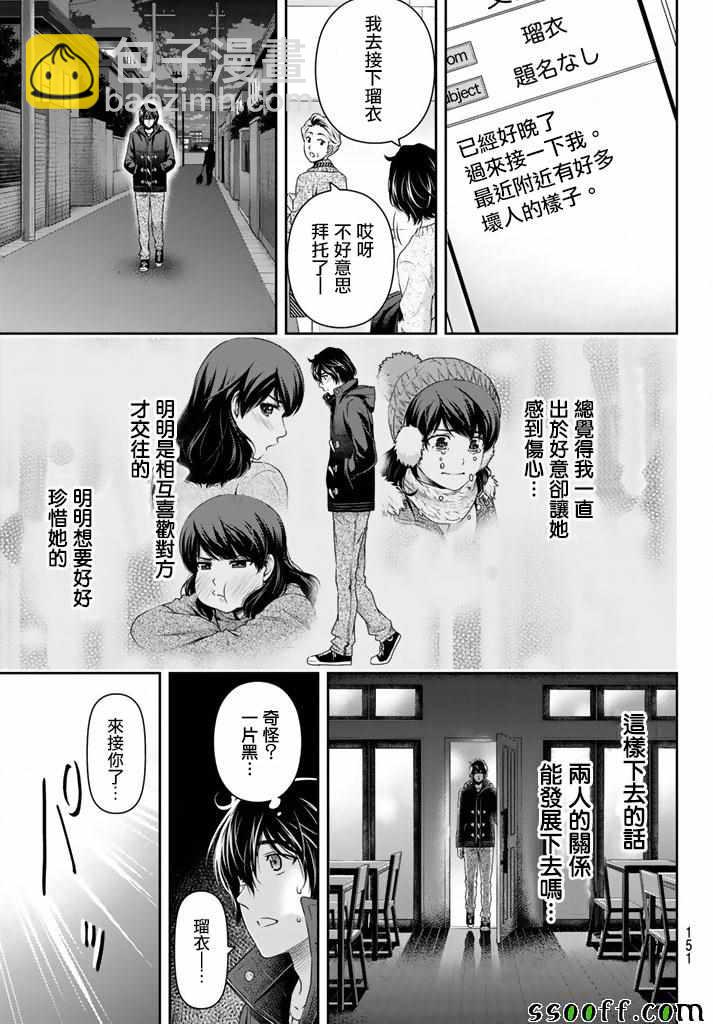 《家有女友》第134话 第13页