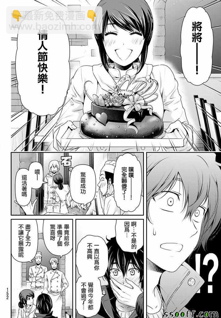 《家有女友》第134话 第14页