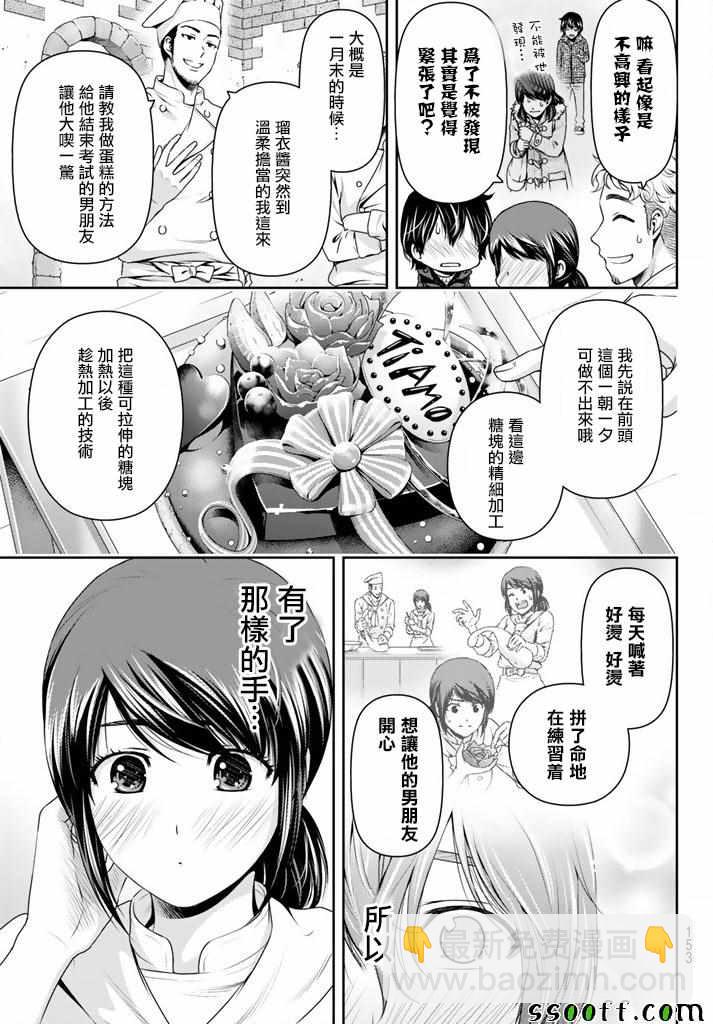 《家有女友》第134话 第15页