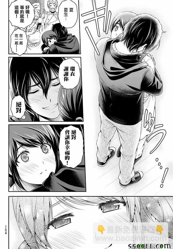 《家有女友》第134话 第16页