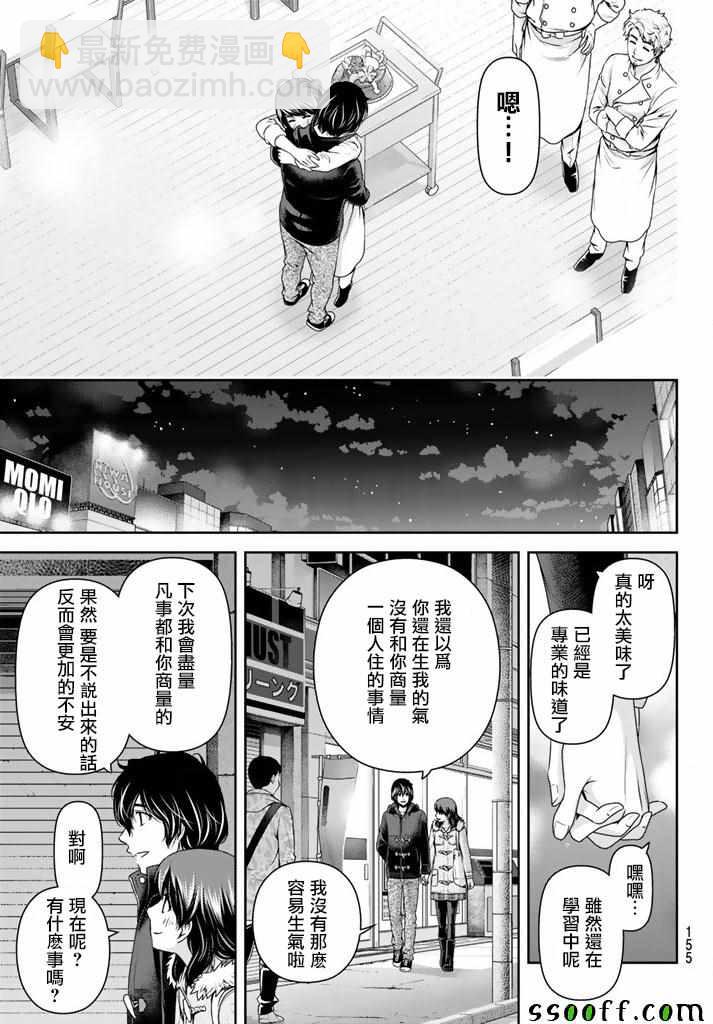 《家有女友》第134话 第17页