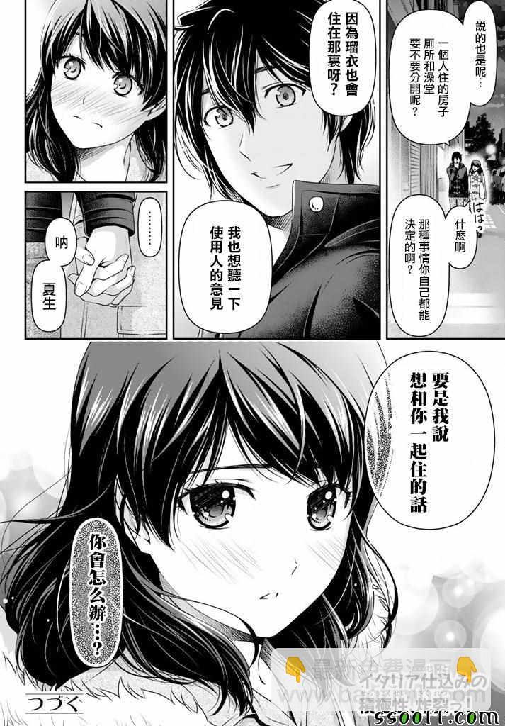 《家有女友》第134话 第18页