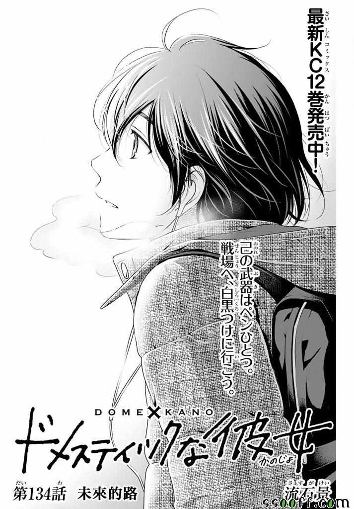 《家有女友》第134话 第1页
