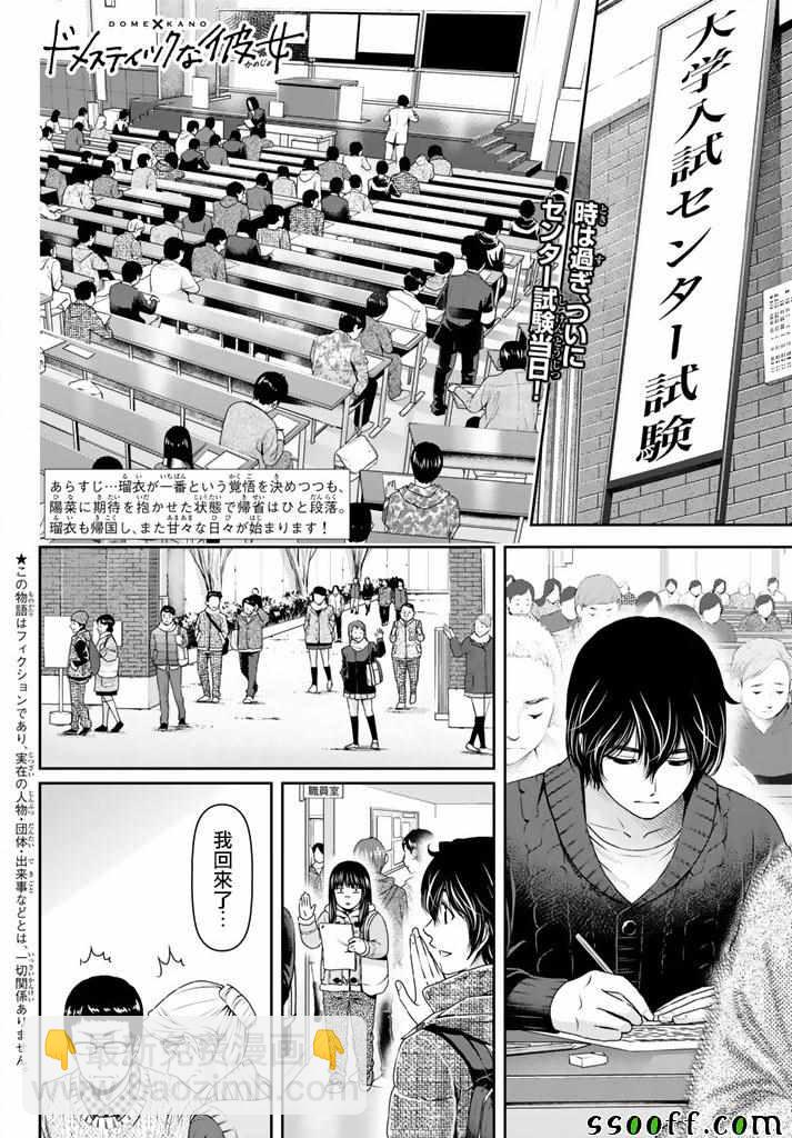 《家有女友》第134话 第2页