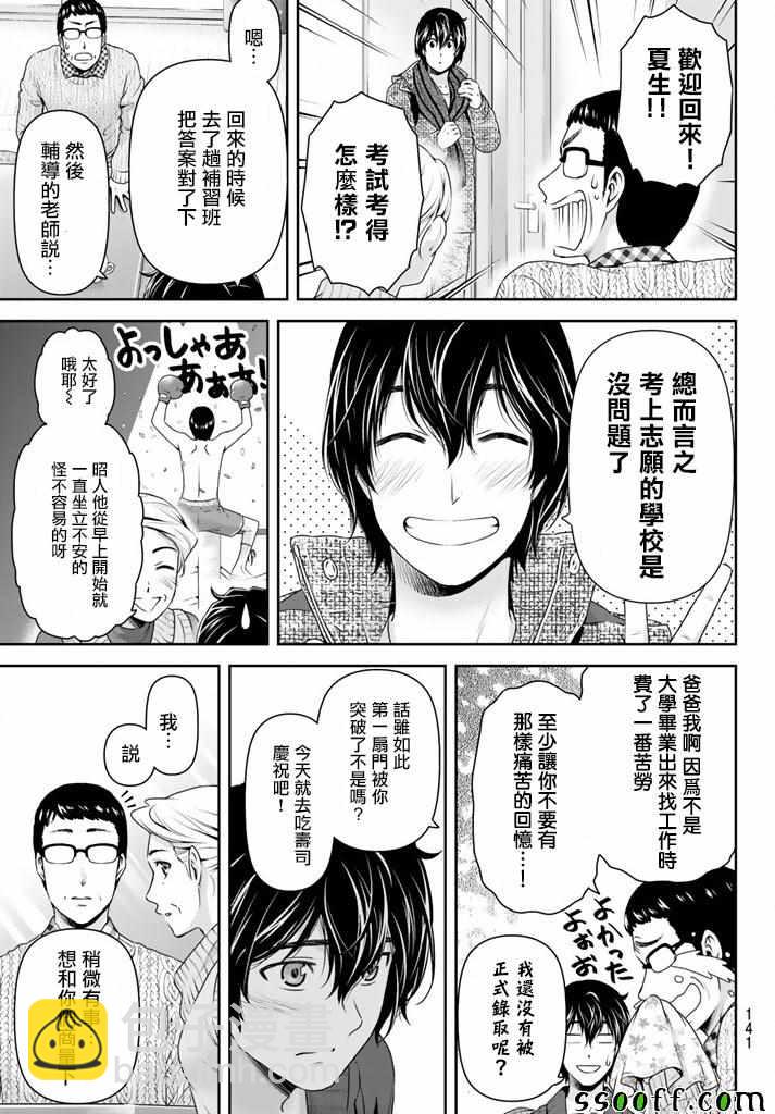 《家有女友》第134话 第3页