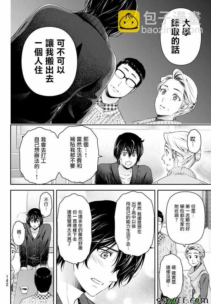 《家有女友》第134话 第4页