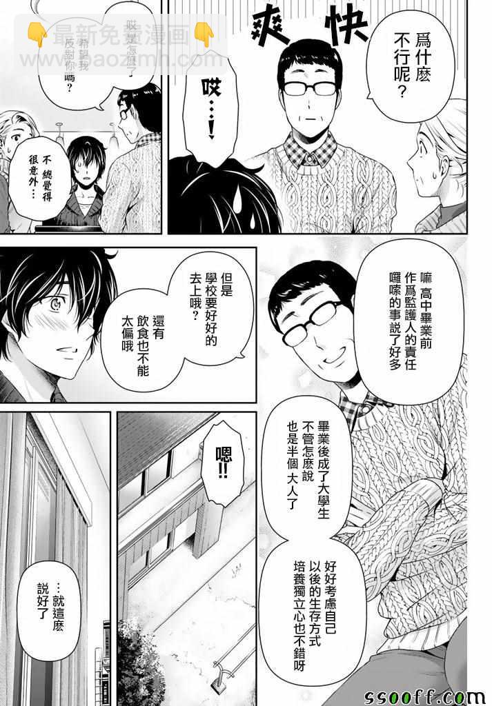 《家有女友》第134话 第5页