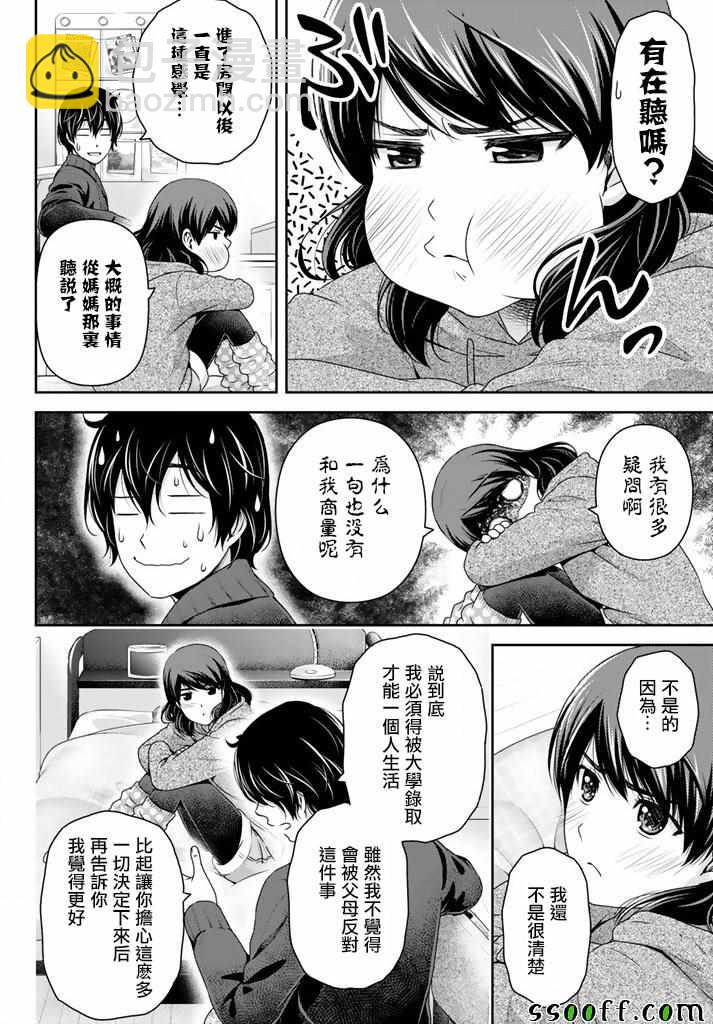 《家有女友》第134话 第6页