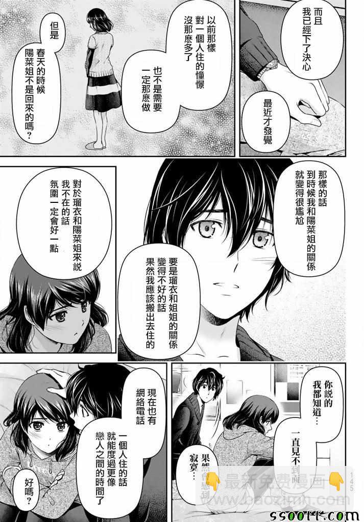 《家有女友》第134话 第7页