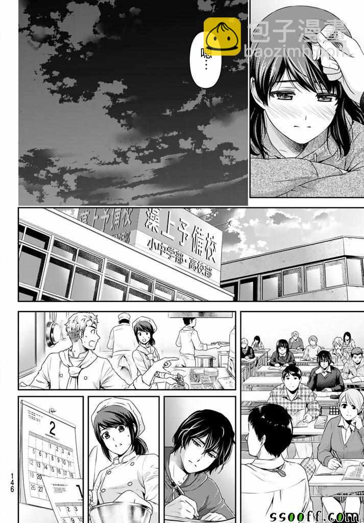 《家有女友》第134话 第8页