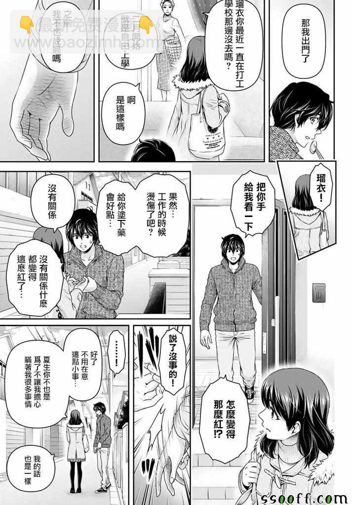 《家有女友》第134话 第9页