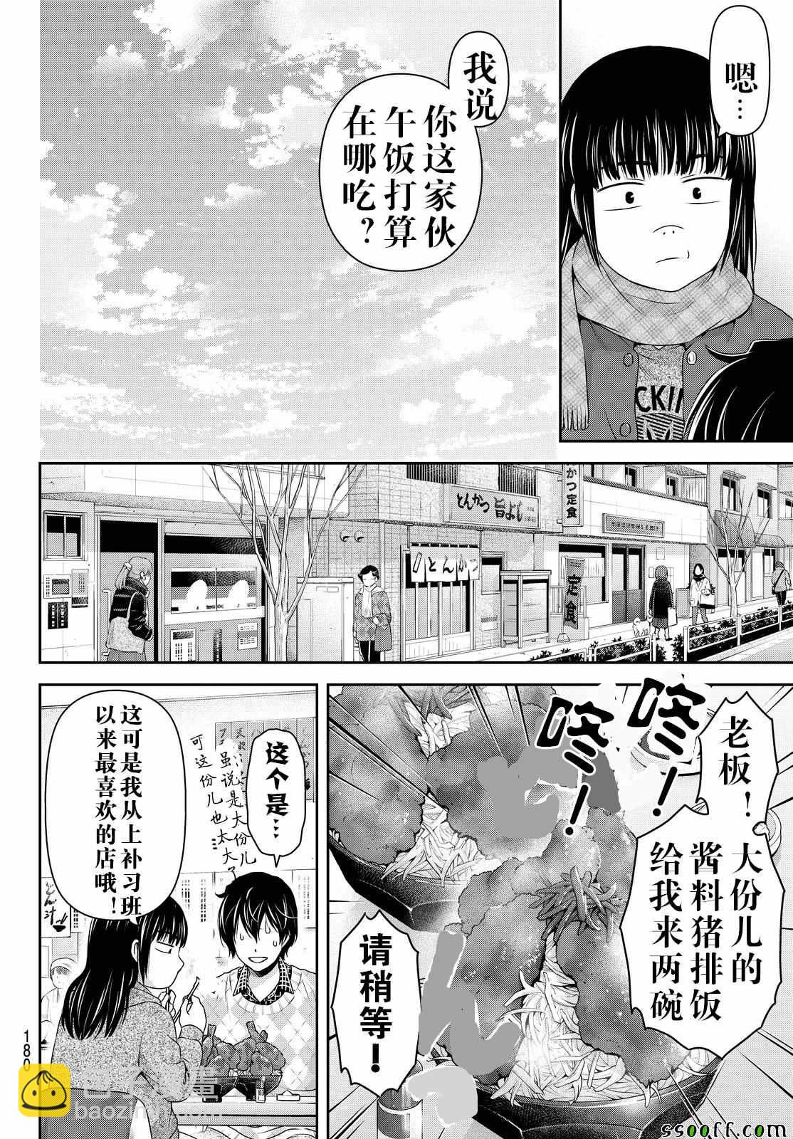 《家有女友》第132话 第10页