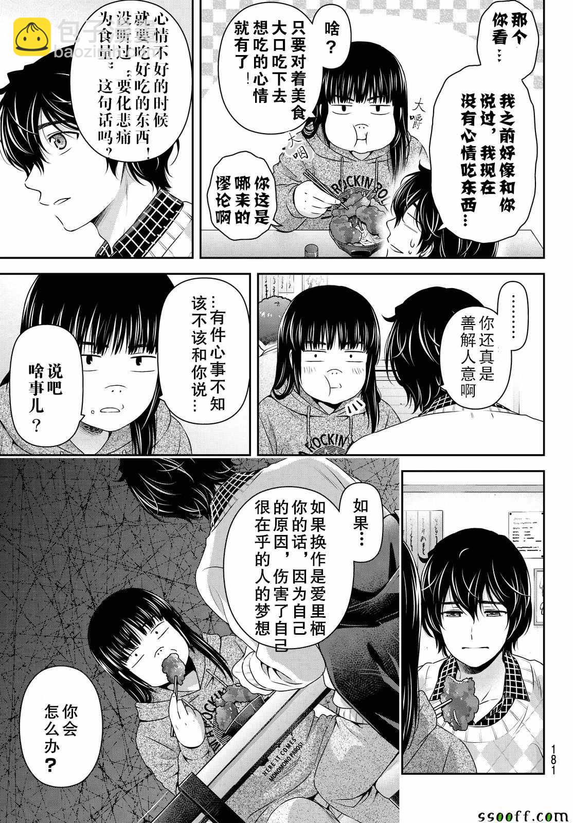 《家有女友》第132话 第11页