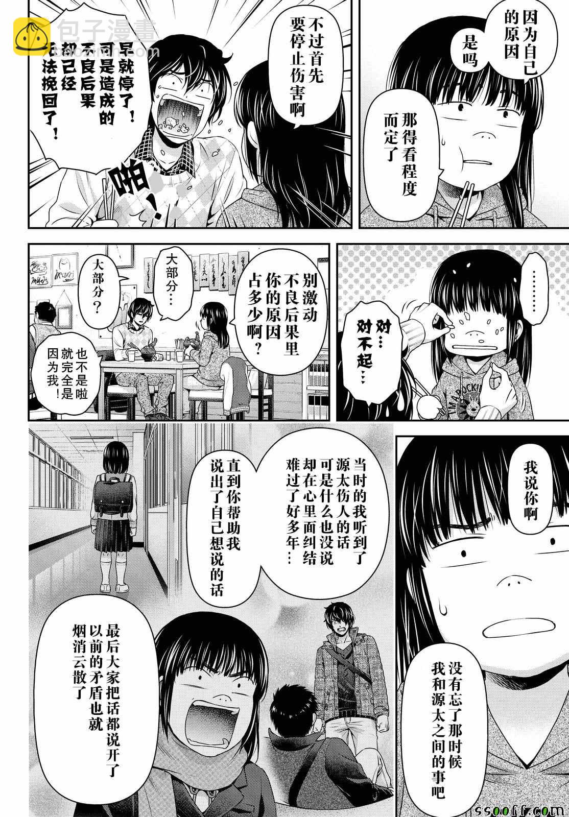 《家有女友》第132话 第12页