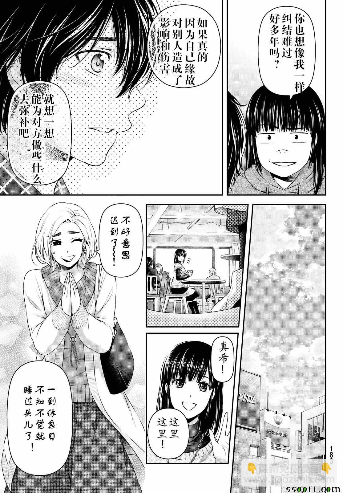《家有女友》第132话 第13页