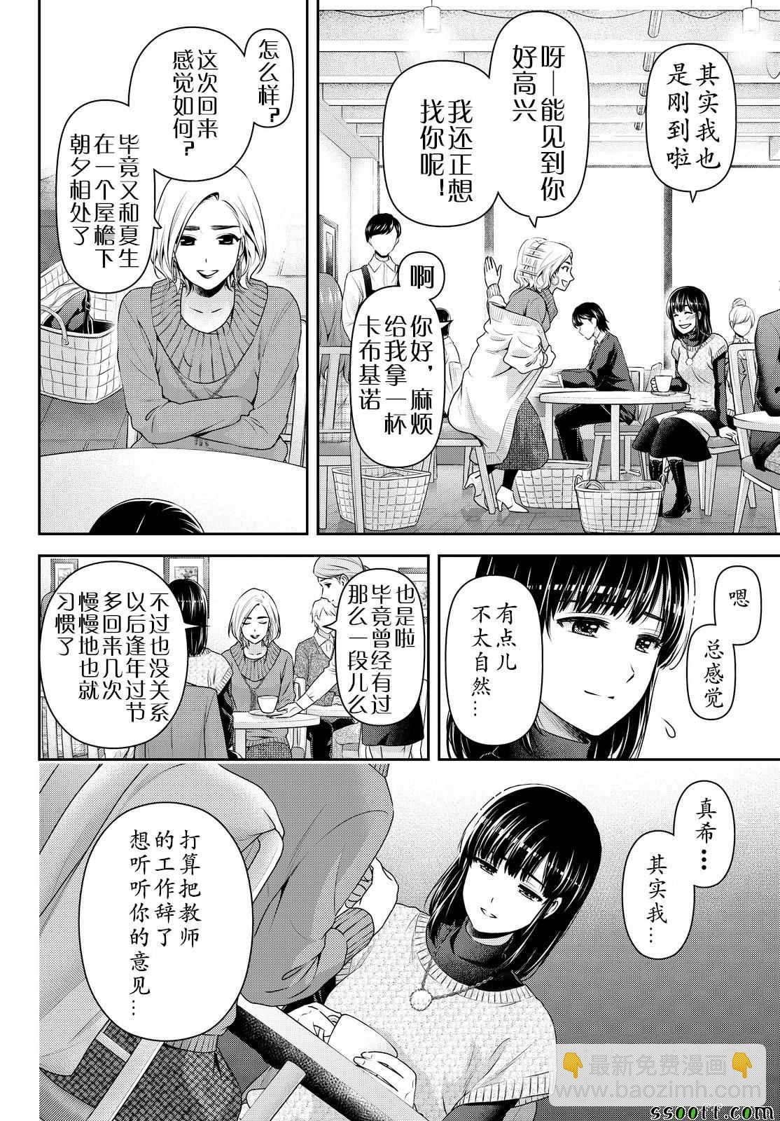 《家有女友》第132话 第14页