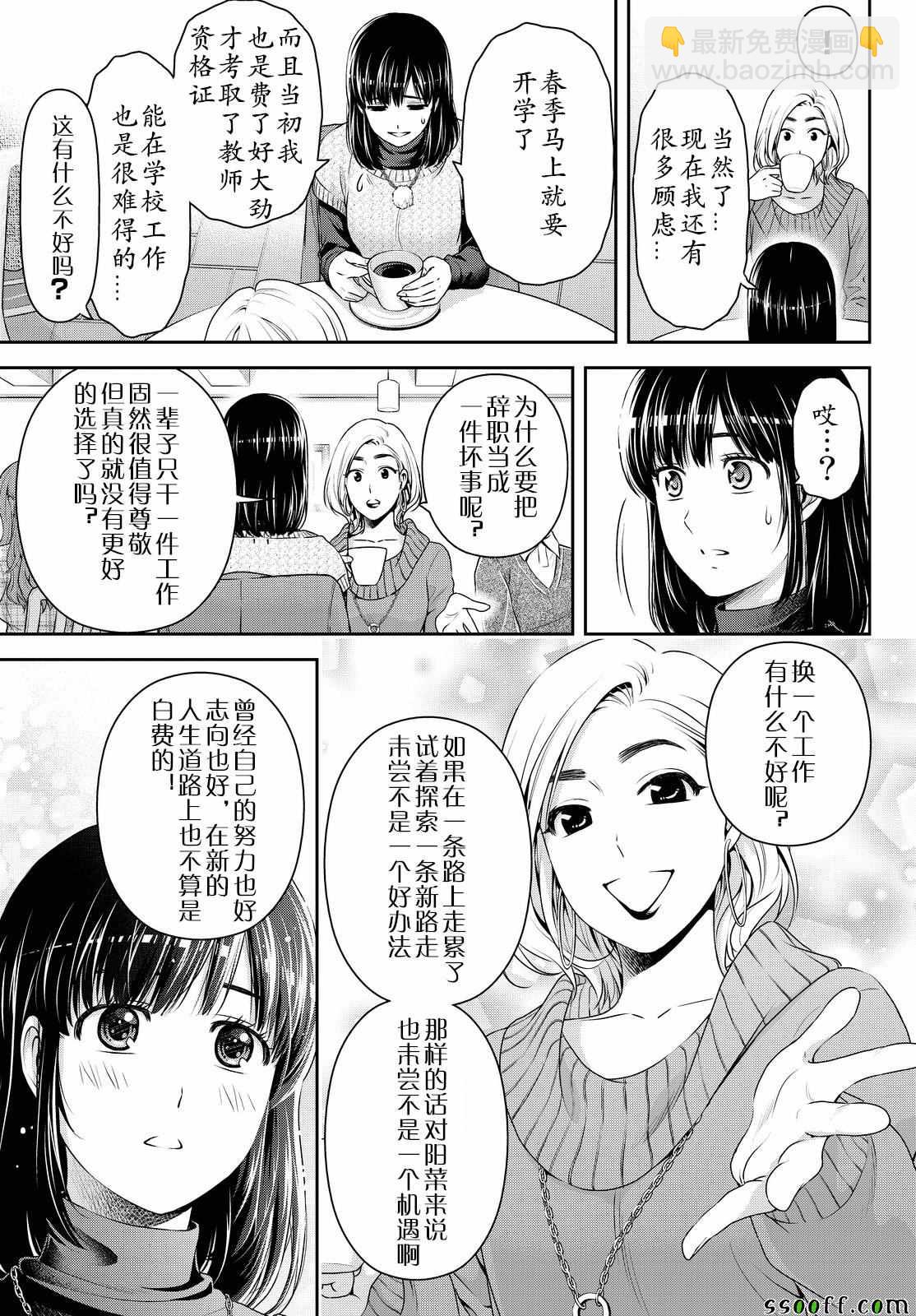 《家有女友》第132话 第15页