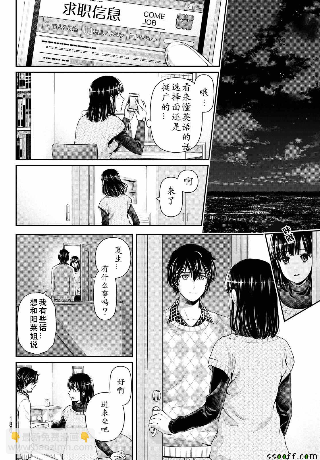 《家有女友》第132话 第16页
