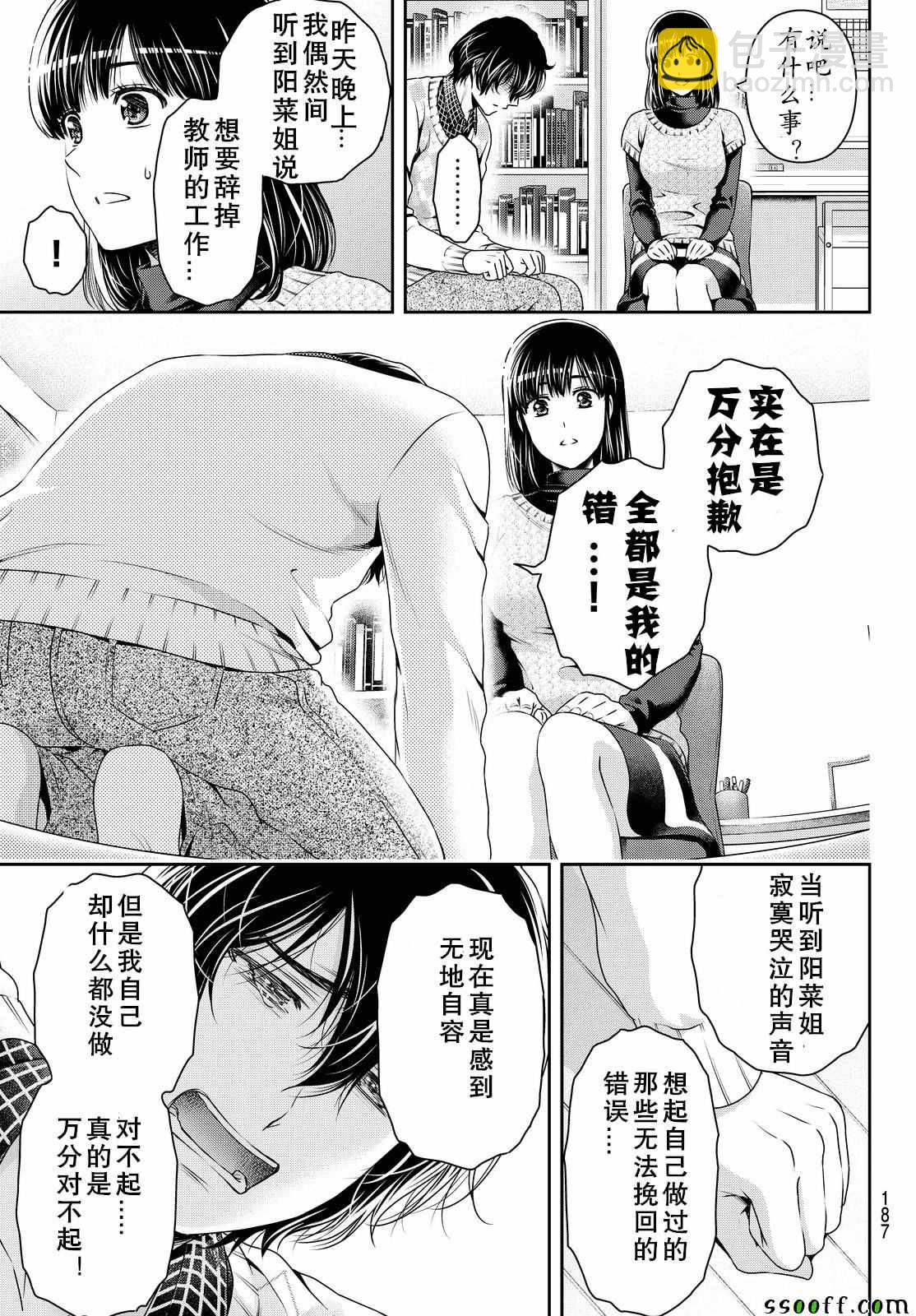 《家有女友》第132话 第17页