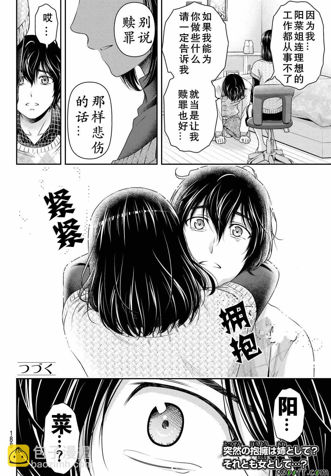 《家有女友》第132话 第18页
