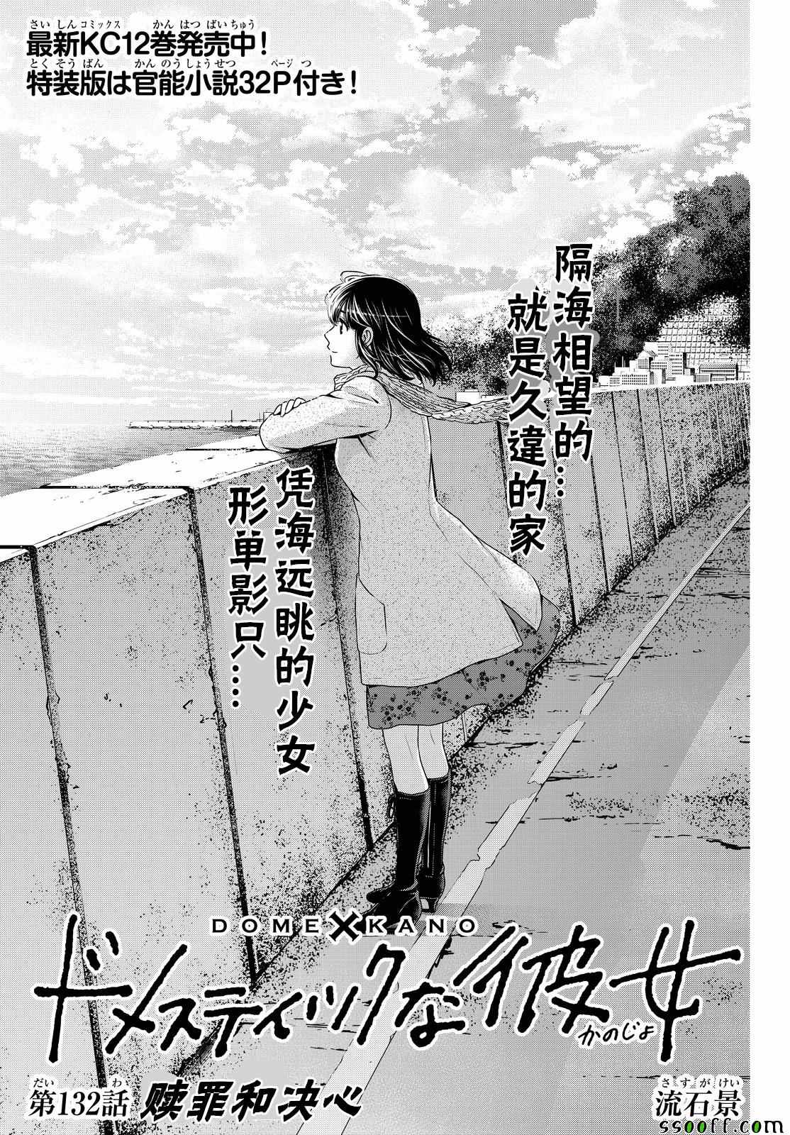 《家有女友》第132话 第1页