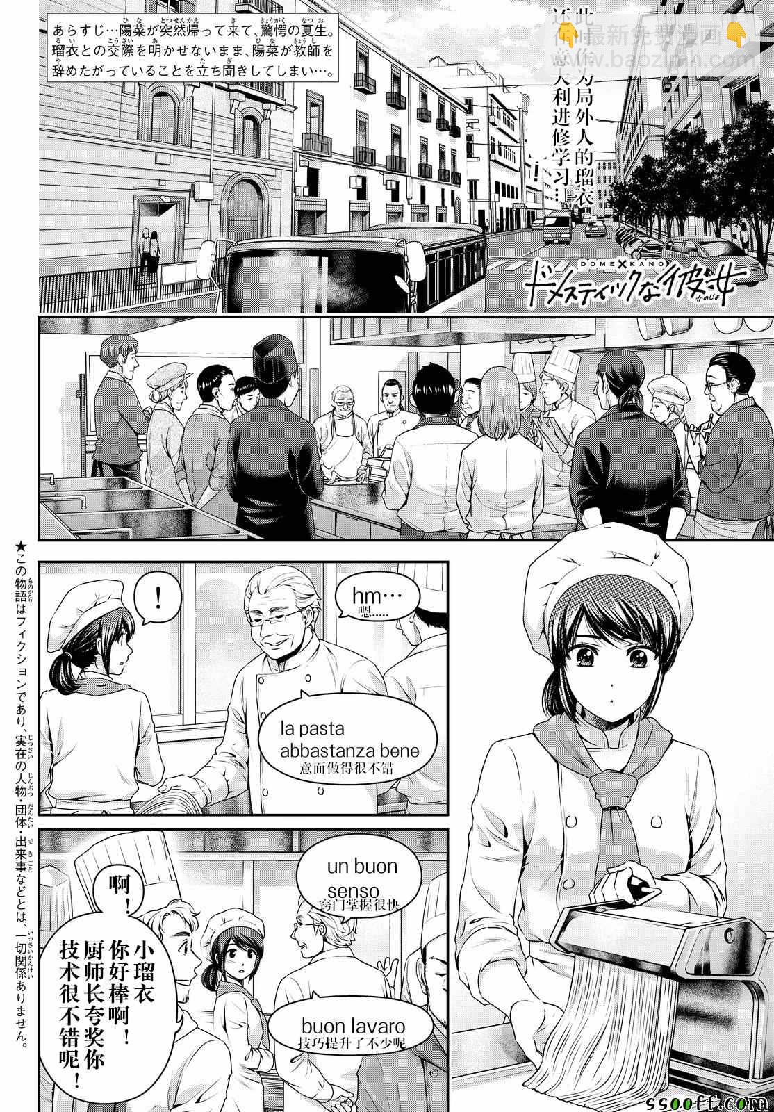 《家有女友》第132话 第2页