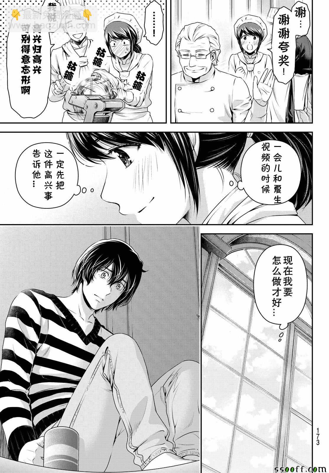 《家有女友》第132话 第3页