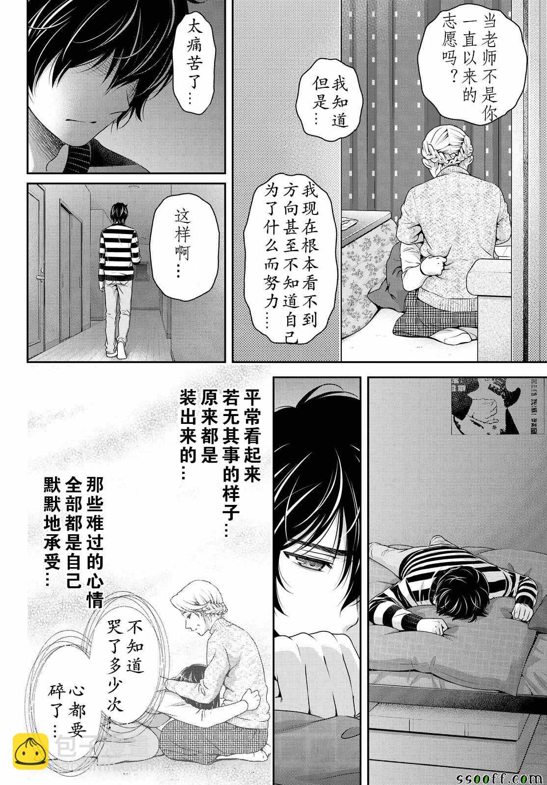 《家有女友》第132话 第4页
