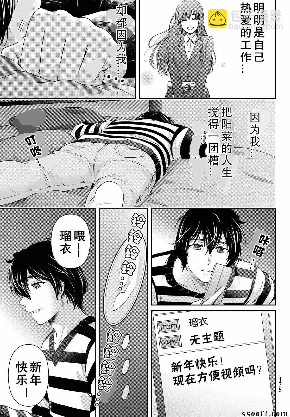 《家有女友》第132话 第5页